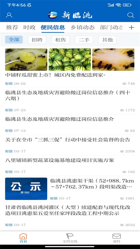 新临洮App官方版