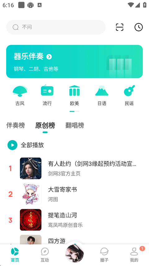 5sing音乐免费下载最新版