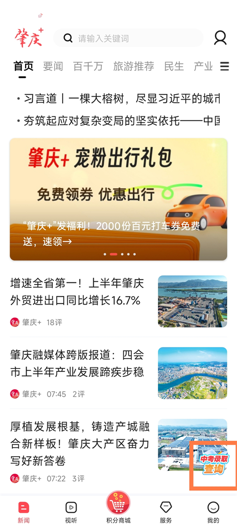 肇庆+App官方版