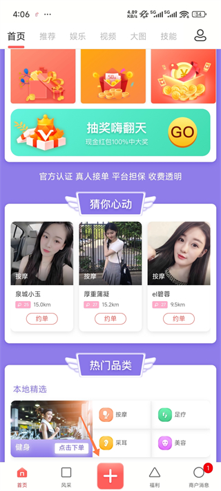 约单App