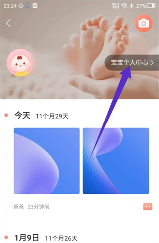 美柚宝宝记App