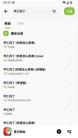 柠檬音乐App免费