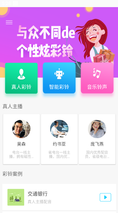 彩铃易app