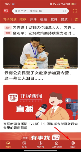 开屏新闻APP官方版