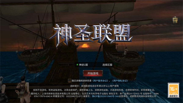 神圣联盟奇迹手游