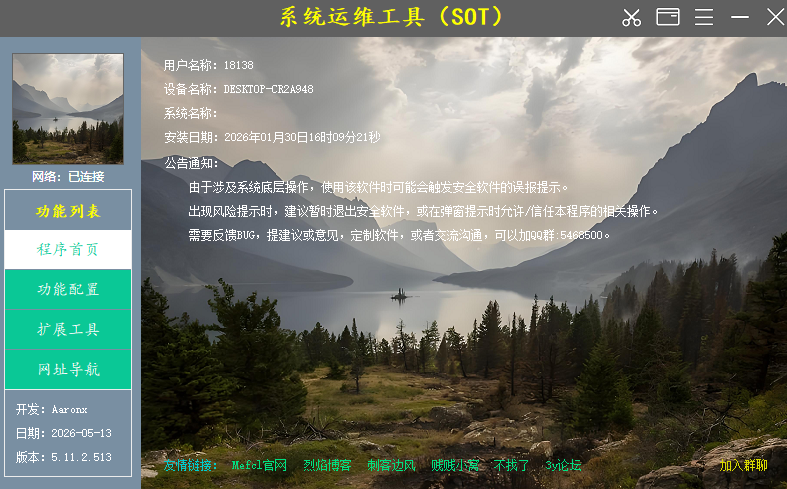 系统运维工具