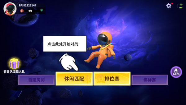 太空杀腾讯版