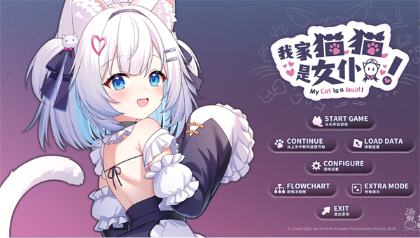 我家猫猫是女仆官方正版