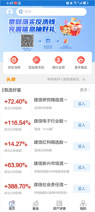 建信基金App