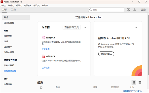 Acrobat Pro DC 2025绿色便携版