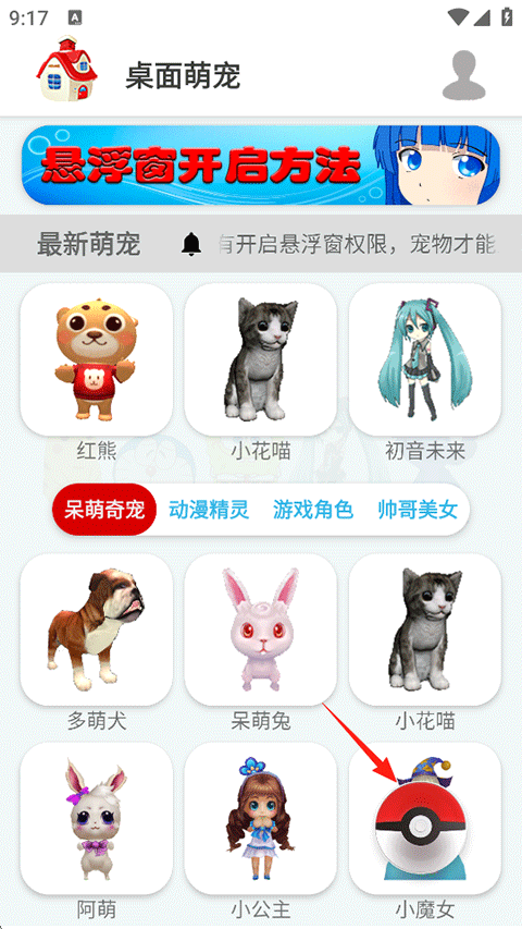 桌面萌宠软件