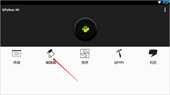 QPython3官方版