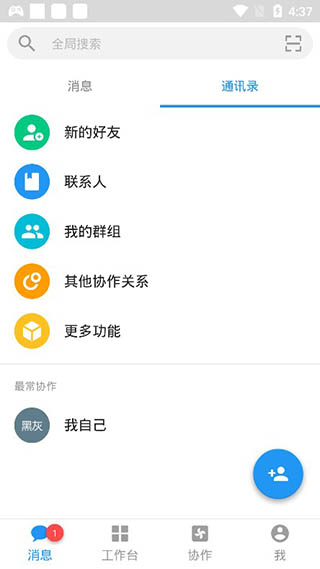 明道云app