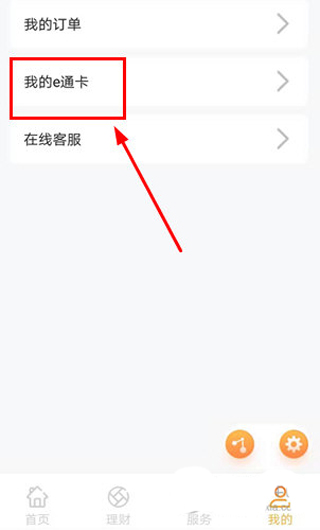 厦门e通卡app
