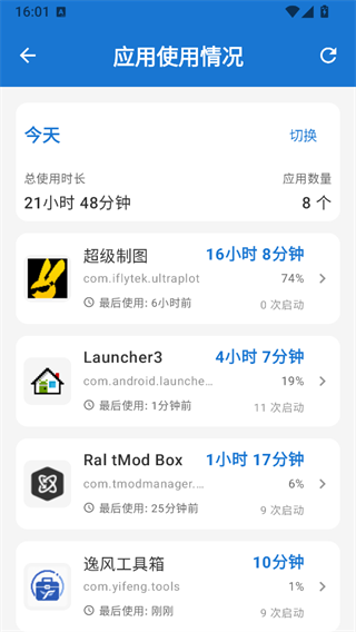逸风工具箱App