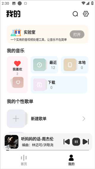 音悦播放器App下载安装手机版