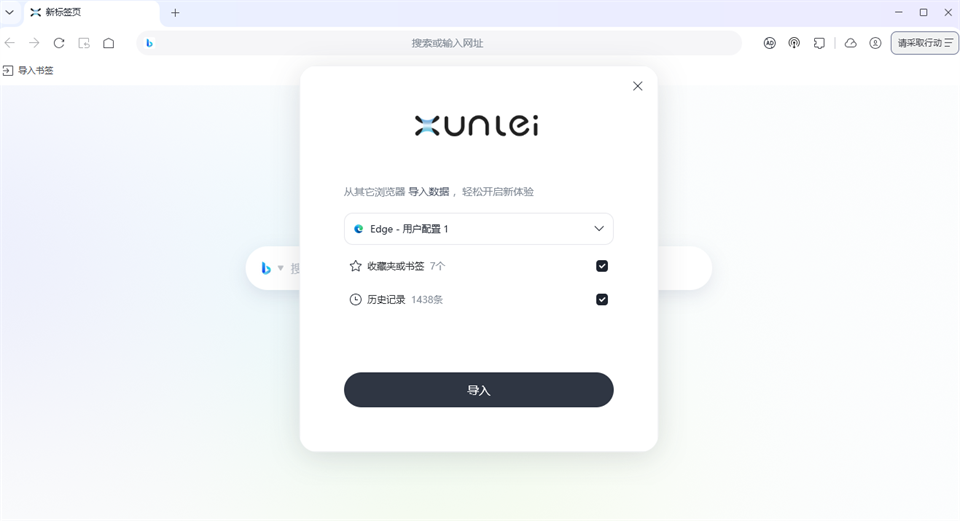 迅雷浏览器电脑版