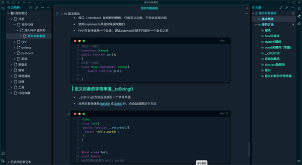 思源笔记Mac版