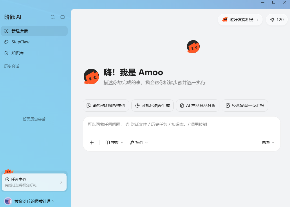 阶跃AI电脑版