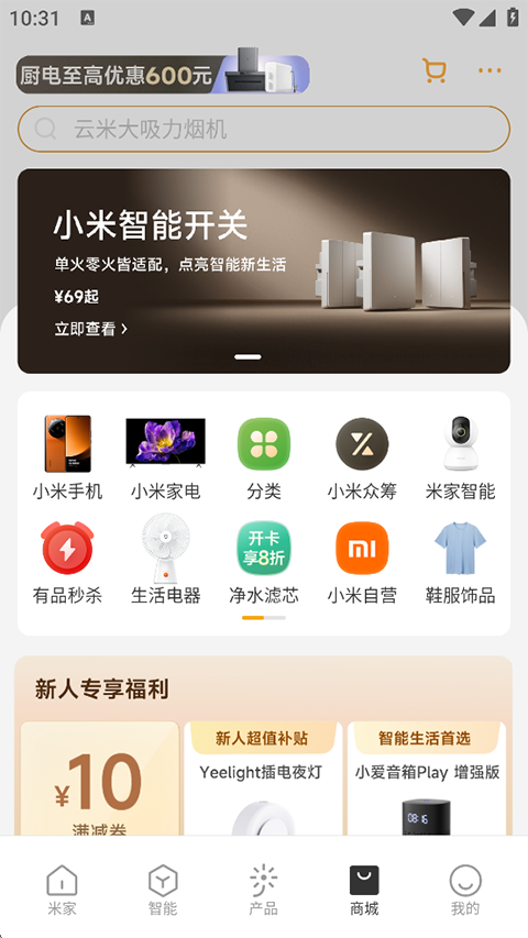 米家App官方正版