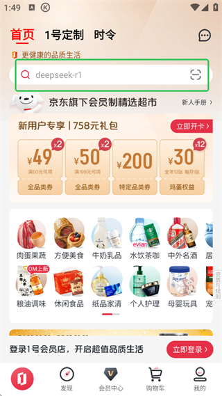 1号会员店App