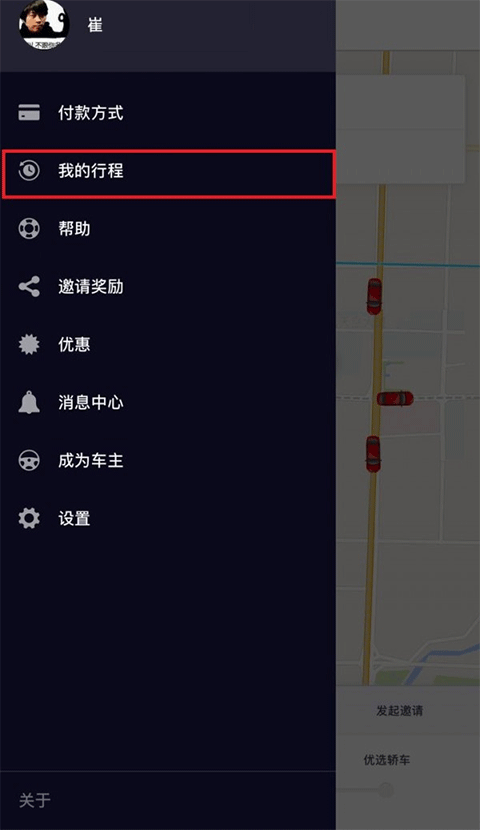 优步Uber打车