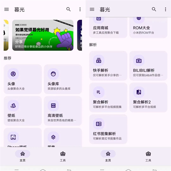 暮光工具箱App官方正版