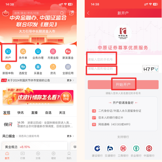 中原证券手机版官方免费