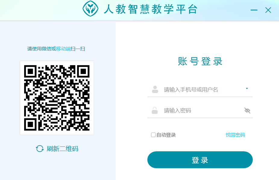 人教智慧教学平台官方版
