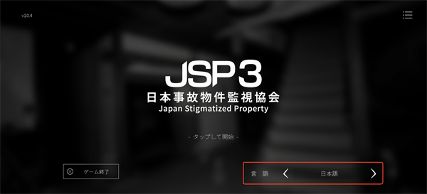 日本事故物件监视协会3手机版
