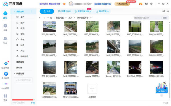 百度网盘PC客户端