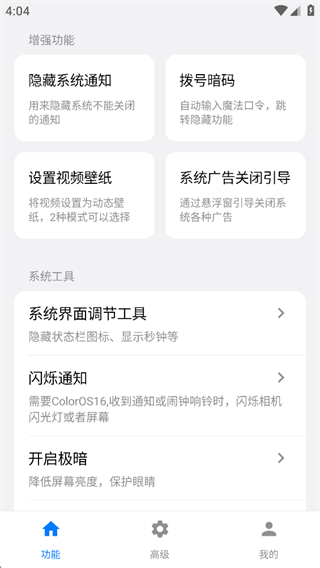 欢太工具箱App