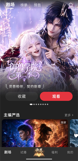 起点剧场App