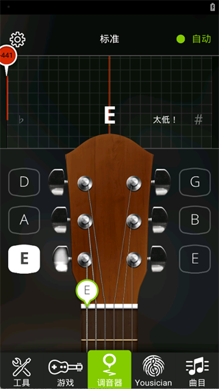GuitarTuna旧版