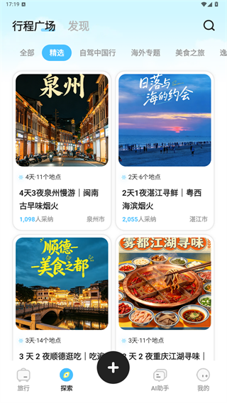 Gooh旅记App
