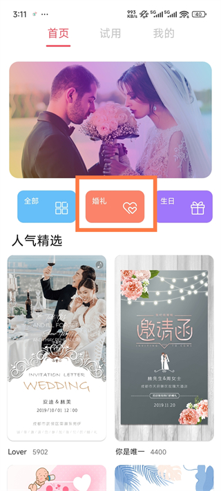 电子请帖App