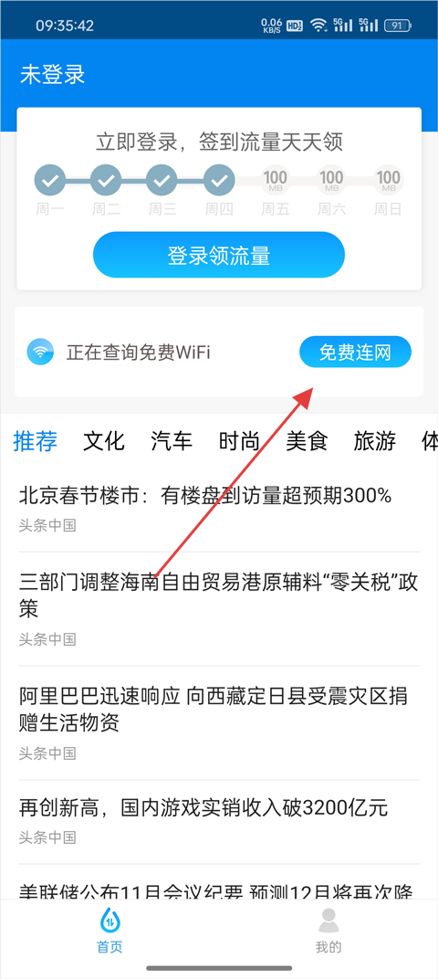 连尚万能上网App