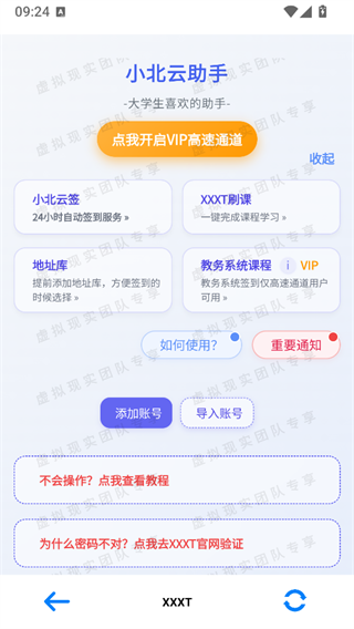 小北云App官方版
