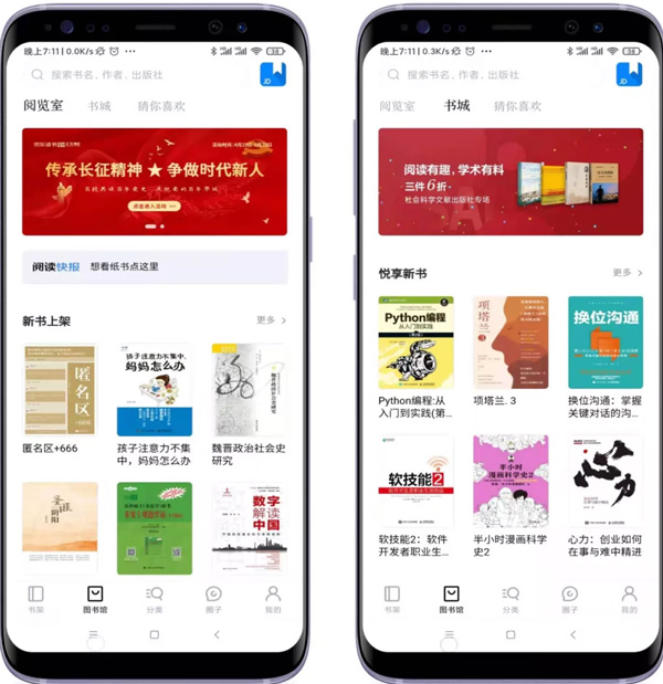 京东读书专业版免费