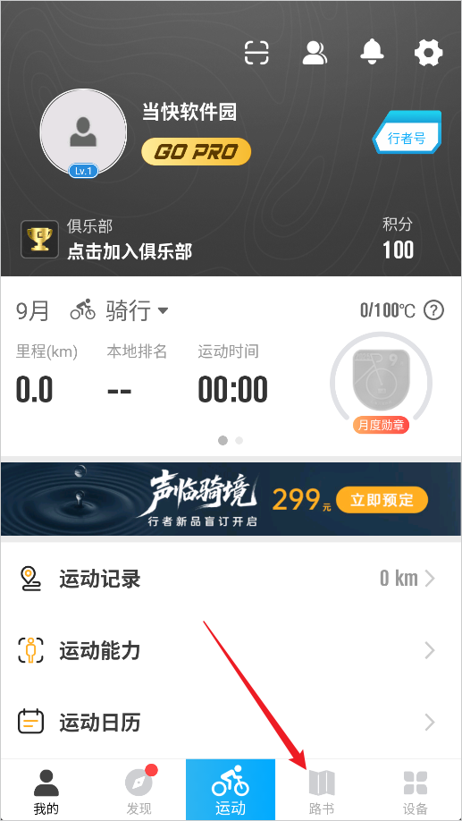 行者App