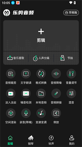 乐剪音频App