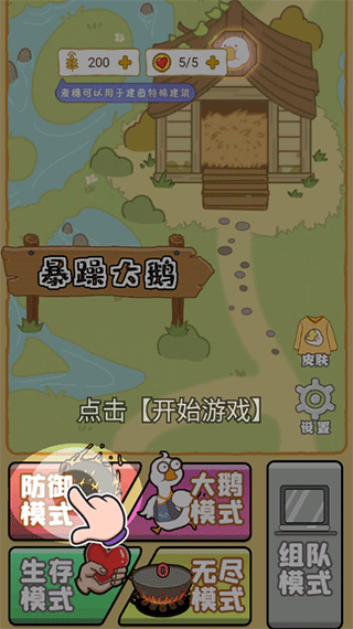 暴躁大鹅手游正版