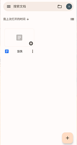 谷歌文档下载中文版