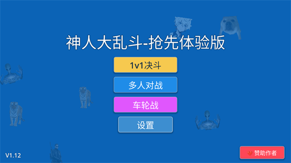 神人大乱斗游戏下载手机版