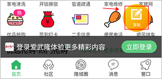 爱武隆app下载官方版本
