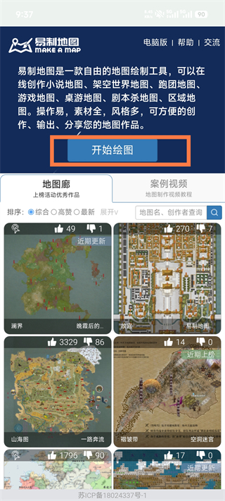 易制地图App官方版