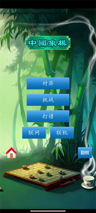 中国象棋免费下载官方版