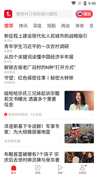 一点资讯App官方版