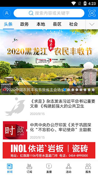掌上佳木斯手机app