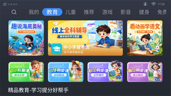 应用商店TV版